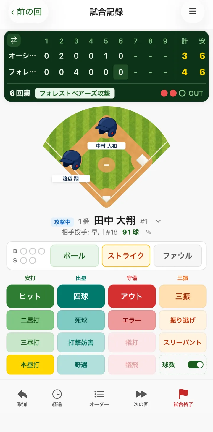 試合記録画面。走者のいるダイヤモンドと、ヒット・四球・アウトなどの結果ボタン